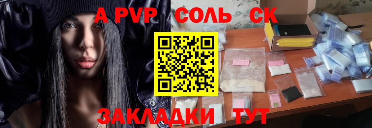 Альфа ПВП Соль Ступино