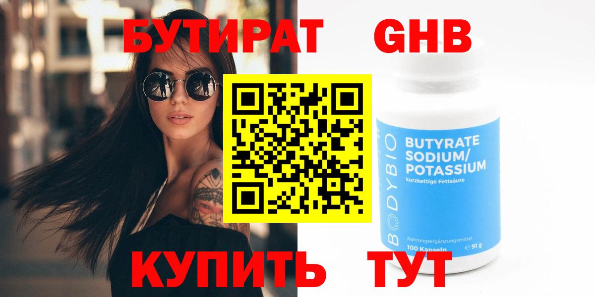 БУТИРАТ 1.4BDO Ступино