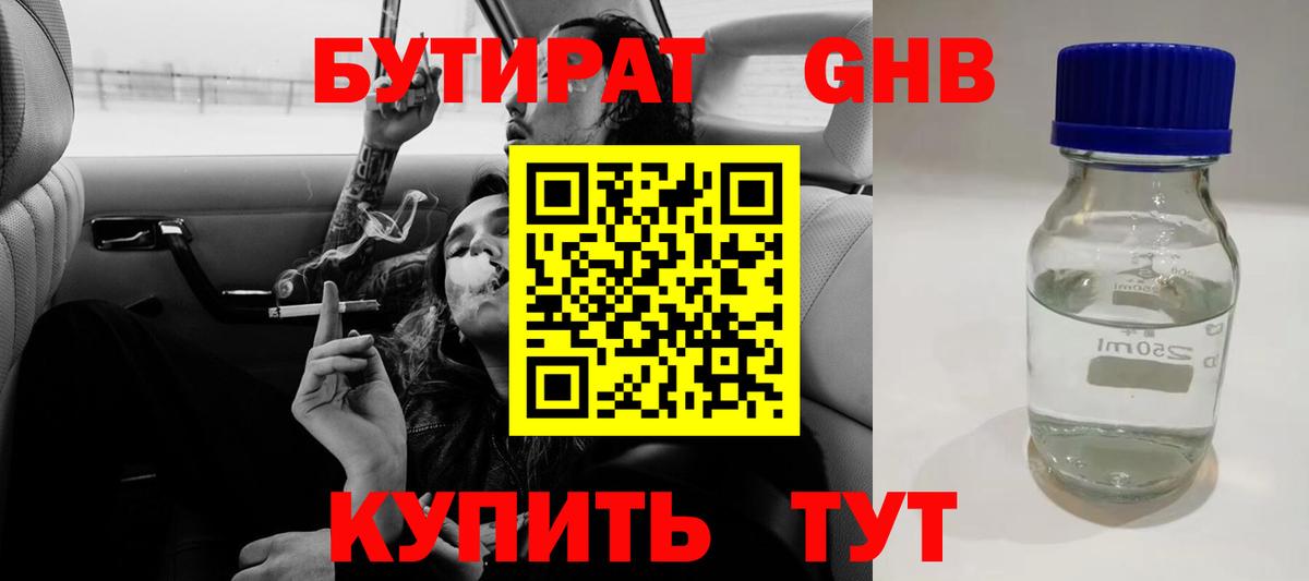 Ступино  БУТИРАТ BDO  Вход с VPN 