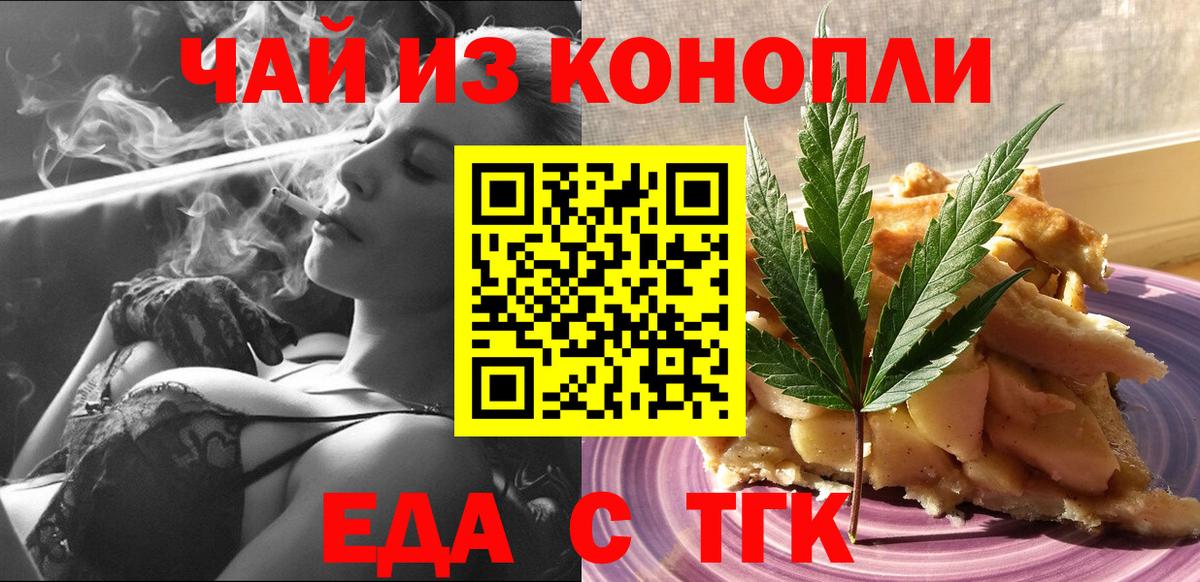 Ступино  Печенье с ТГК конопля  Вход с VPN 