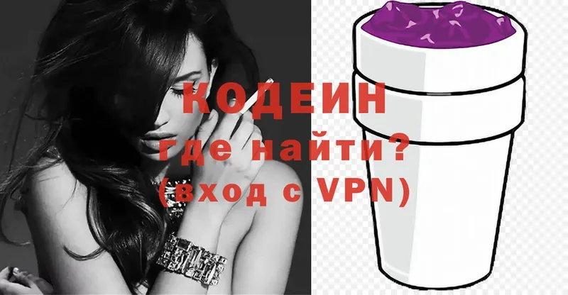 Codein Purple Drank  Ступино 