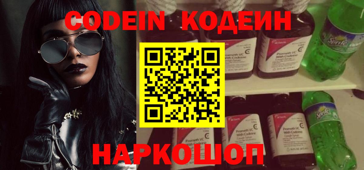 Кодеин напиток Lean (лин) Ступино
