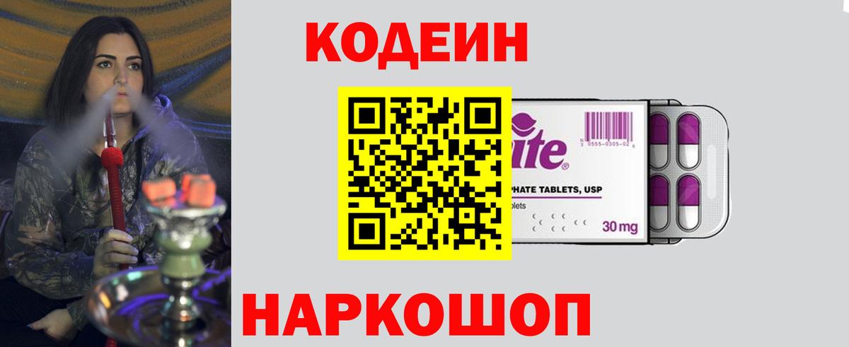 Кодеиновый сироп Lean напиток Lean (лин)  Codein напиток Lean (лин)  Вход с VPN  Ступино 