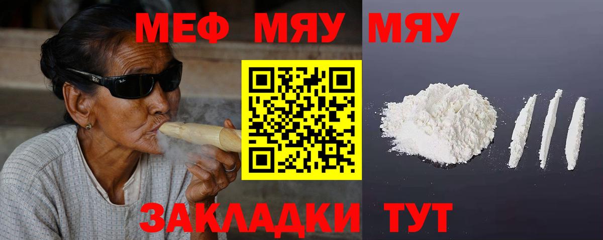 продажа наркотиков  МЯУ-МЯУ VHQ  МЕФ  Вход с VPN  Ступино 