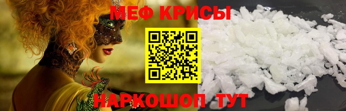 Мефедрон кристаллы Ступино