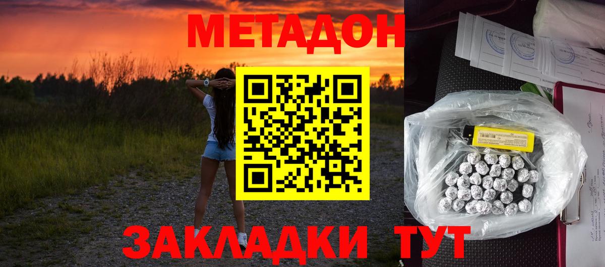 МЕТАДОН VHQ Ступино
