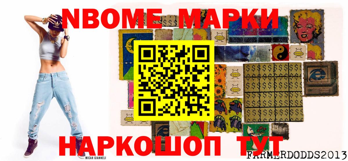 закладки  Вход с VPN  Ступино  Марки 25I-NBOMe 1500мкг  Наркотические марки 